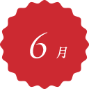 12月 December