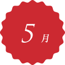 12月 December