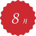 12月 December